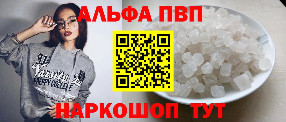 Alpha PVP VHQ  A-PVP кристаллы  Вход с VPN  Владивосток  Alpha PVP VHQ 