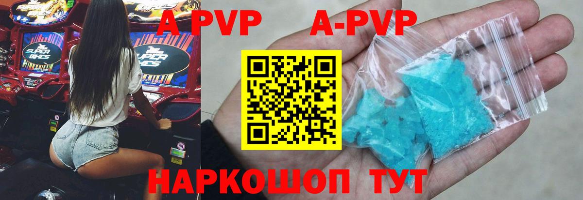 Alpha-PVP Соль Владивосток