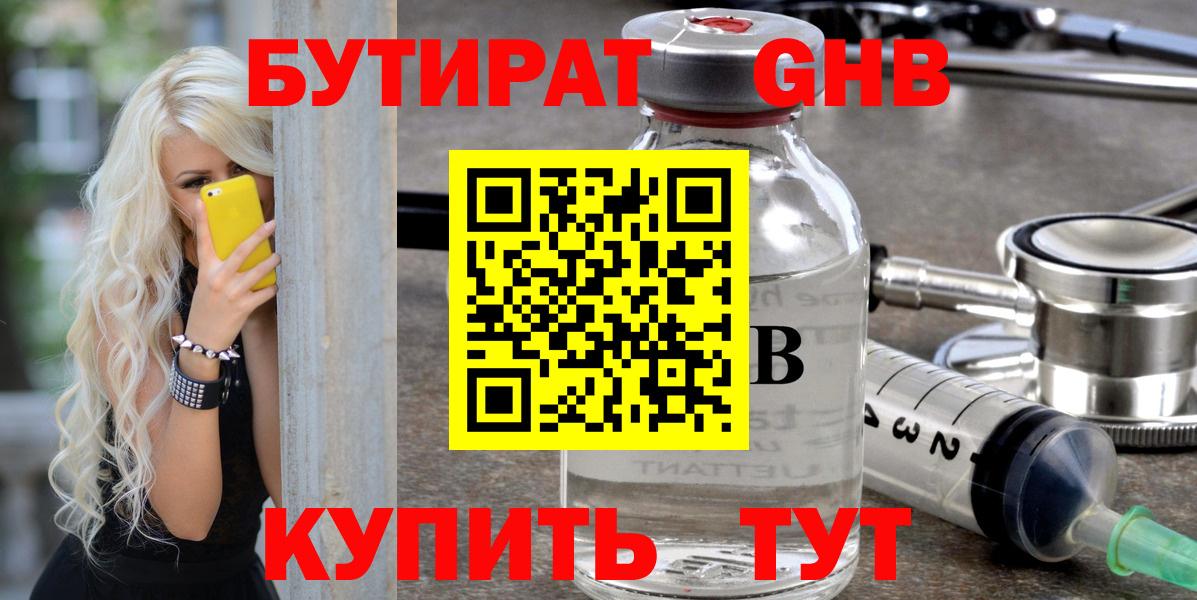 БУТИРАТ 1.4BDO  Вход с VPN  Владивосток 