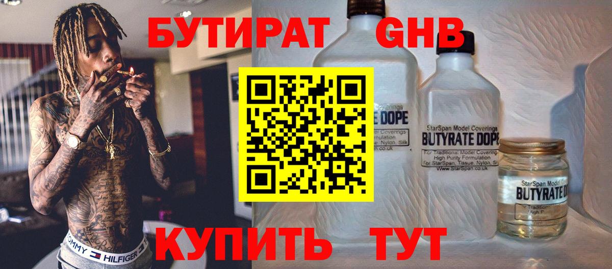 Бутират бутандиол Владивосток