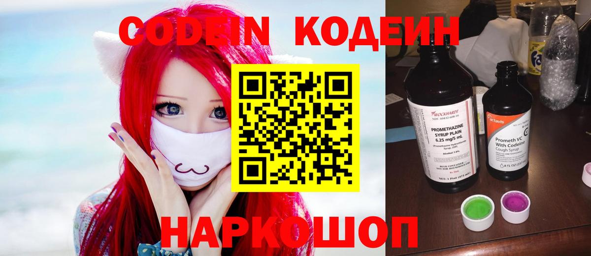 Владивосток  Кодеин Purple Drank  Кодеиновый сироп Lean Purple Drank  Вход с VPN 