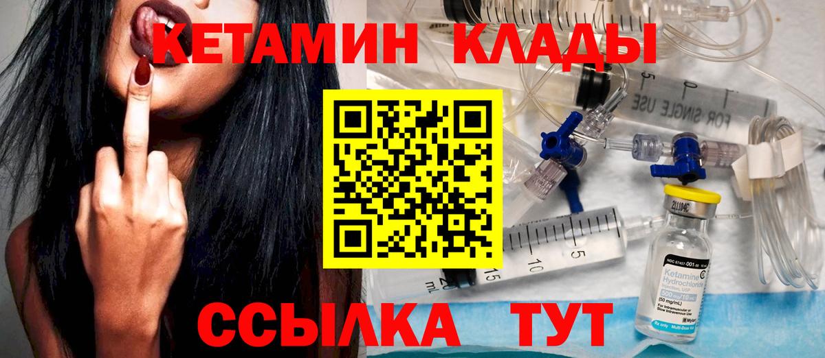 КЕТАМИН ketamine  Вход с VPN  Владивосток 