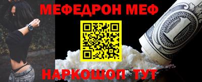меф Малоярославец