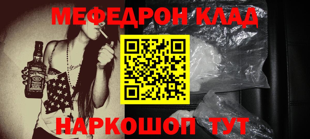 Мефедрон mephedrone  МЕФ мука  МЯУ-МЯУ  Владивосток  Вход с VPN  Меф 