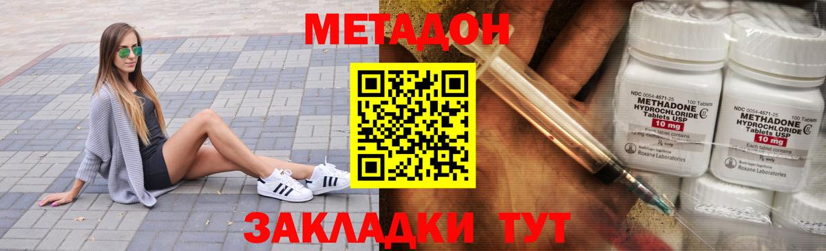 МЕТАДОН кристалл  Вход с VPN  Метадон мёд  Владивосток 