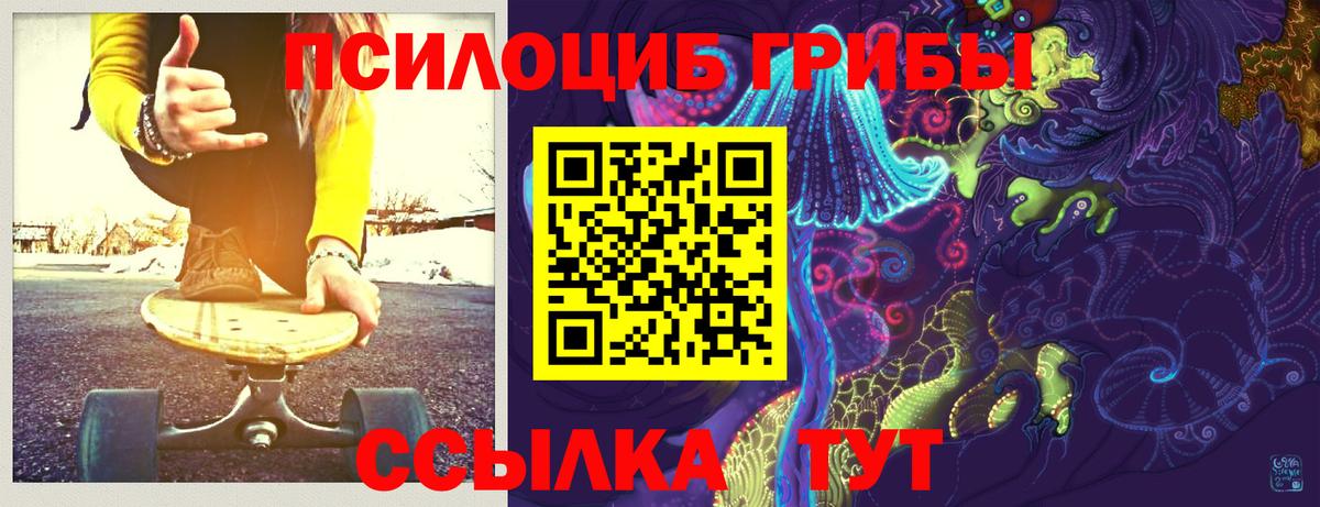 Галлюциногенные грибы Magic Shrooms  Вход с VPN  Владивосток 